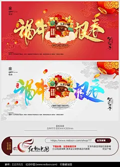 牛年 2021年 2021牛年 春节海报 新春海报 元旦海报 牛年海报 牛年素材 牛年背景 年货海报 开门红海报 福字帖 年夜饭 新年贺卡 晚会背景 年会背景