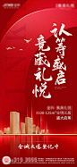 【源文件下载】 海报 房地产 红金 认筹 229592