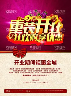 开业  - 源文件下载【酷图网】开业,试营业,盛大开业,酬宾,隆重开业,盛装开业,超市开业,开业海报,新店,新店开业,开业单页,开业宣传单,促销,超市购物,优惠,打折,促销活动,购物促销,购物,海报,超市dm,购物海报,折扣,商场促销,超市广告,超市促销,商场海报