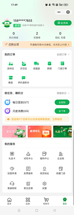 揽月bvb采集到移动端页面-我的