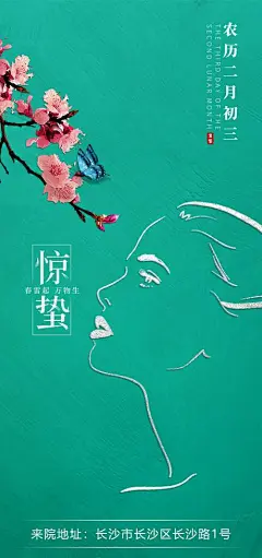 惊蛰创意节日海报-志设网-zs9.com