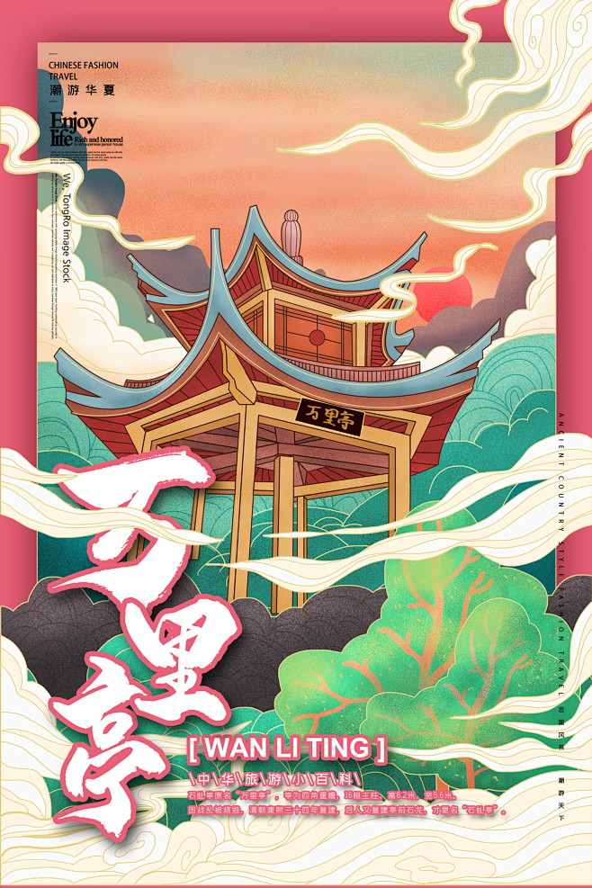 中国古风城市建筑地标国潮插画PSD分层海...