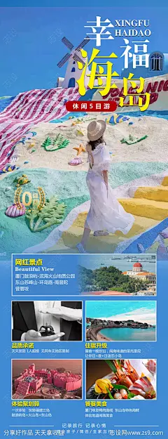 厦门火山岛旅游海报-源文件-志设网-zs9.com