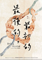 最后的，最初的 (2024)