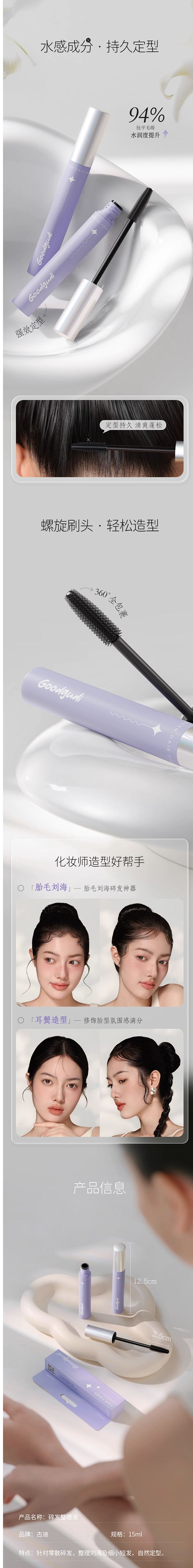 古迪角蛋白碎发膏整理神器女定型成人刘海胎...