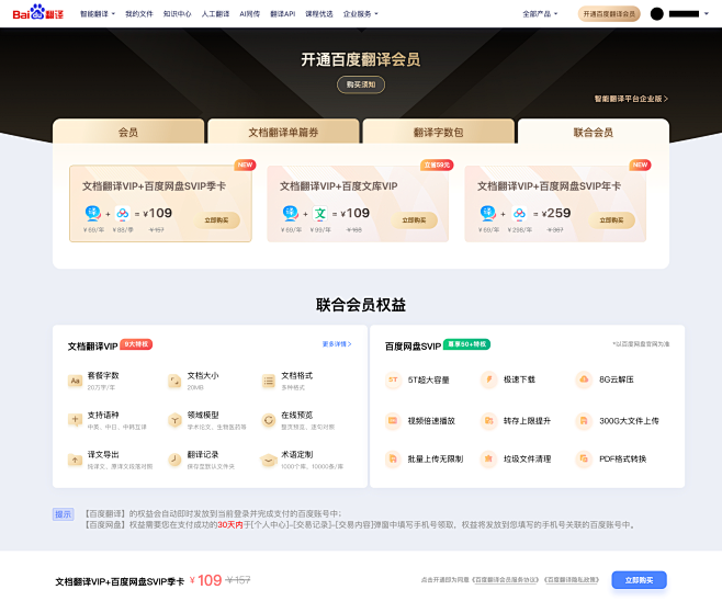 百度翻译会员 