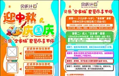 贝乐计画单张彩页 【酷图网】宣传单页,绘画海报,美术比赛,画画培训班,中秋,国庆,美术班海报,美术班展板,绘画培训海报,美术招生海报,绘画宣传海报,美术培训班,寒假美术培训,暑假美术培训,美术宣传海报,艺术学校海报,特长学校招生,艺术培训海报,画画培训海报,画展宣传海报,学校绘画比赛,艺术招生单张,培训易拉宝,学校活动素材