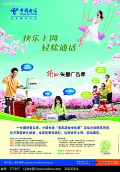中国电信促销广告草地|促销活动|海报模板|海报设计|花朵|秋千|矢量设计模板|中国电信|花朵背景花朵|花朵鲜花鲜花花朵|植物花朵精致花朵|夹竹桃花朵白色花朵
