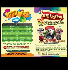 大学生兼职招聘宣传单设计