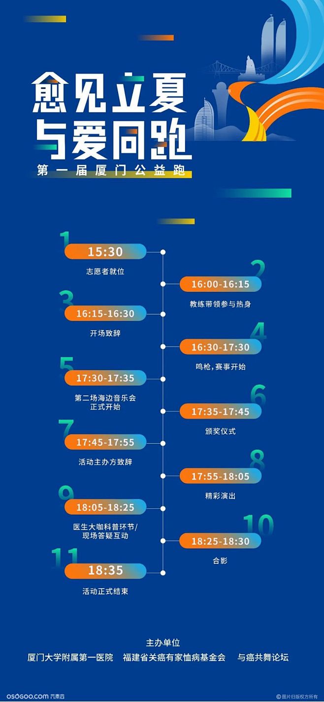 “愈见初夏，与爱同跑”马拉松公益跑活动|...