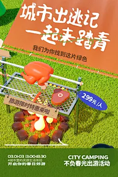 春季活动宣传海报