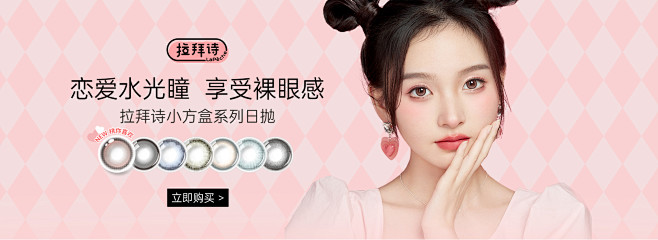 拉拜诗隐形眼镜旗舰店