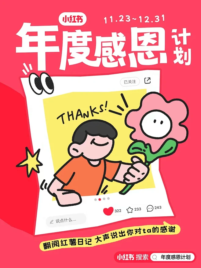 小红书｜活动图-花瓣网
