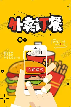 外卖海报创新 【酷图网】外卖海报,外卖促销,外卖广告,外卖宣传,美食海报,美食广告,烤肉,海鲜,烧烤,西餐,快餐,套餐,餐饮,新品,店庆,网红,推荐,促销海报,促销广告,促销活动,美食促销,网红美食,抖音美食,深夜食堂,深夜餐厅,午夜食堂,午夜餐厅,灯箱,美食街,美食城,美食节,小吃店,宣传单