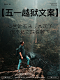 五一越狱文案｜弯路走多了，该走走山路了… - 小红书