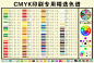 CMYK印刷专用精选色谱