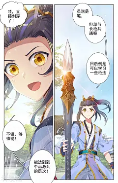 元尊18话 文武 元尊漫画18话 文武 看漫画