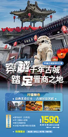 旅图秀-旅游广告设计_旅游海报设计_行程设计公司_行程美化-旅图秀