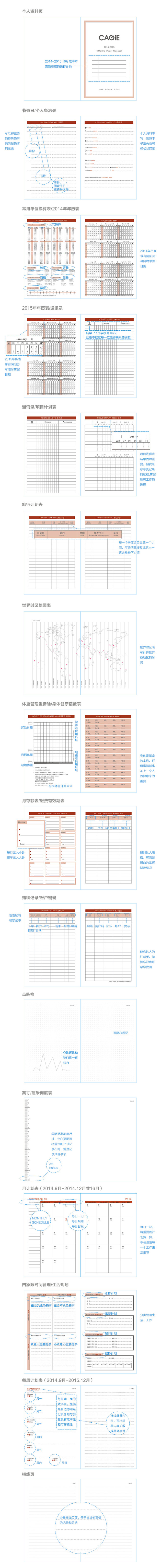 日程本笔记本子日历记事本手帐 内页设计 