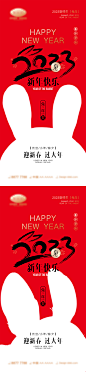 2023兔年海报-源文件
