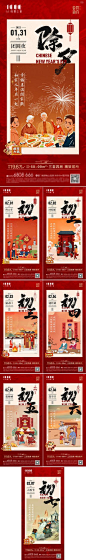 【南门网】广告 海报 新年 春节 拜年 大年初一 迎财神 插画 手绘 系列