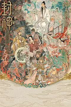 封神第一部：朝歌风云 海报