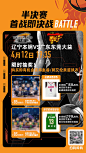 篮球赛事海报-源文件