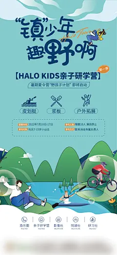 亲子户外拓展夏令营活动海报-志设网-zs9.com