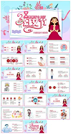 三八妇女节女神节活动策划主题学生班会课件