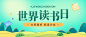 世界读书日公众号首图