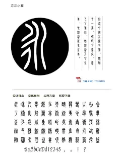 方正小篆体 中文字体设计 #采集大赛#