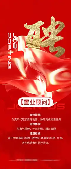 红金招聘海报_源文件下载_PSD格式_1080X2564像素-大气,红金,质感,大字报,置业,顾问,招聘,地产,海报,人才-作品编号:2023070817028395-志设-zs9.com