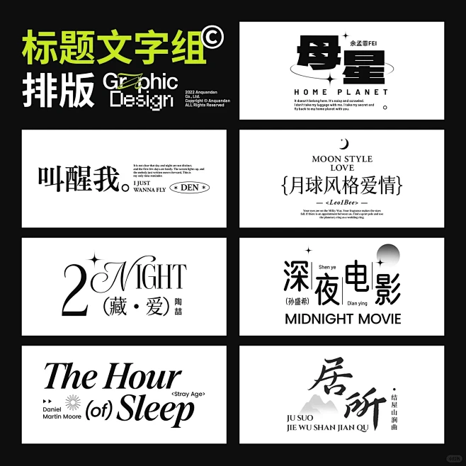 标题文字组排版参考 | 设计方法论