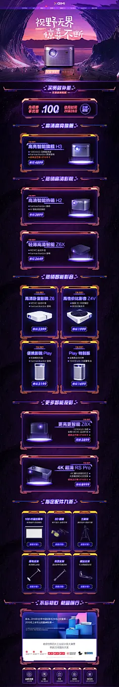 @小董视觉 极米科技 家电 3C数码 家用电器 天猫首页活动专题页面设计