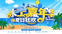 欢乐水世界乘风破浪水上世界夏季展板海报