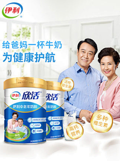 浅洛语采集到中老年奶粉海报