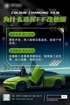 改色膜宣传海报-志设网-zs9.com