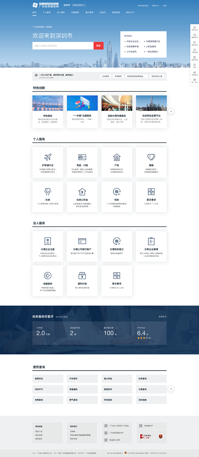 深圳市政务服务-广东政务服务网