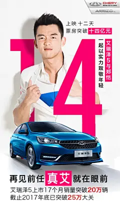 前任3热点海报