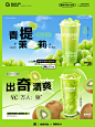 奶茶饮品海报设计分享｜海报灵感 茶饮