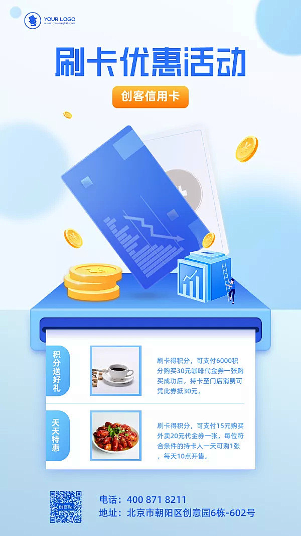 2.5D信用卡刷卡优惠活动宣传海报