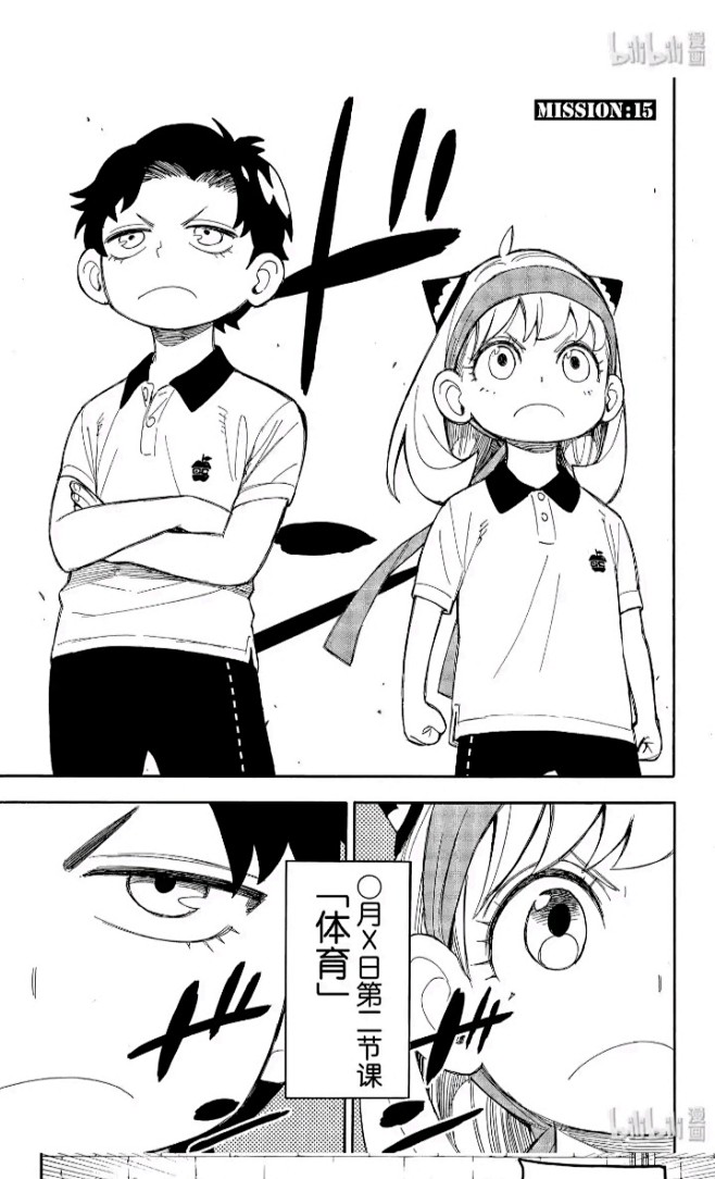 间谍过家家