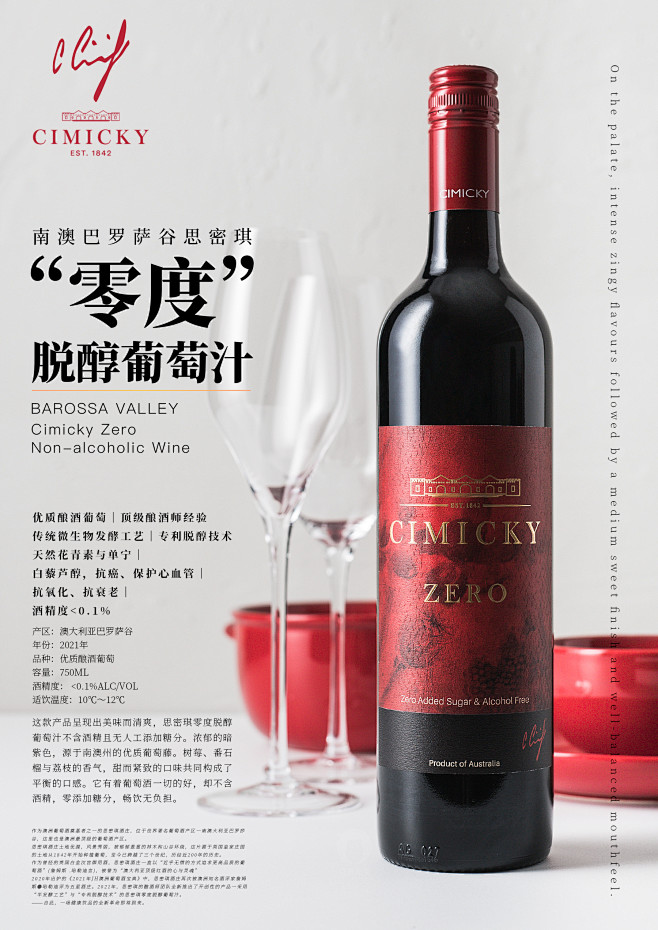 思密琪Cimicky脱醇葡萄汁产品简介图_1280x1920