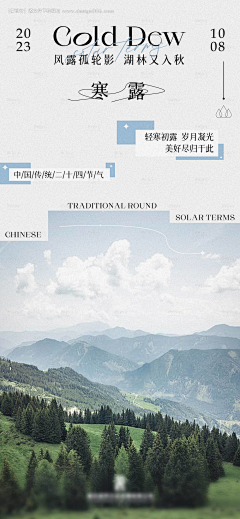 designer_miemie采集到寒露【源文件img.pic5.com.cn】