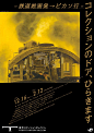 日本海报速递（百一五）| Japanese Poster Express Vol.115 - AD518.com - 最设计