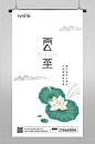 夏至海报