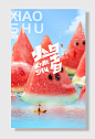 小暑节气夏季节气海报设计