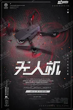 无人机飞行器海报 【酷图网】智能无人机,智能飞行器,智能科技,无人飞机,无人飞行器,航拍器,航拍飞机,遥控飞机,遥控直升机,直升机,直升飞机,大疆无人机,航拍小飞机,航拍相机,航拍摄像机,航拍无人机,航拍飞行器,智能飞机,智能航拍器,遥控飞行器,广告设计,海报设计,海报,banner,PSD模板,数码