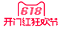 开门红logo222