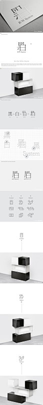 黑白储物架品牌logo设计/中文字体logo/中文字体设计,品牌logo设计欣赏，品牌logo设计公司，中文字体logo设-来源于品牌设计网
